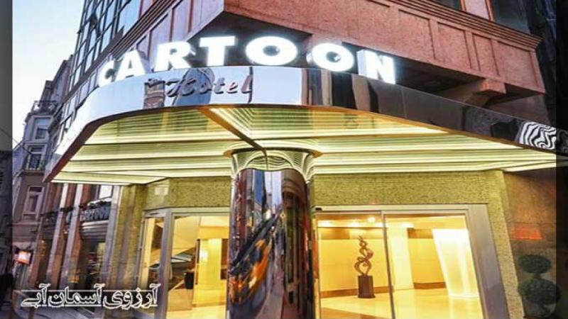هتل Cartoon Hotel Istanbul استانبول نماي بيروني