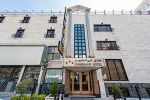 ورودی هتل ایرانشهر تهران