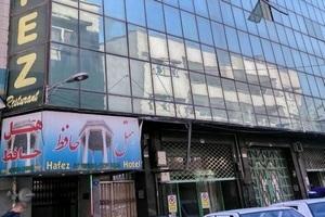 نمای بیرونی هتل حافظ تهران