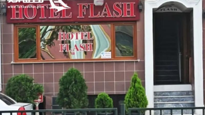 هتل Hotel Flash استانبول نماي بيروني