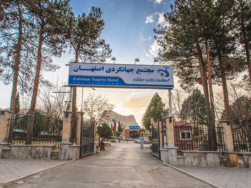 ورودی مهمانسرا جهانگردی اصفهان