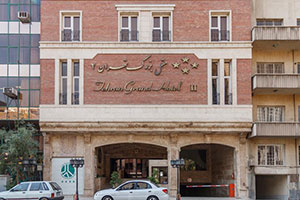 ورودی هتل بزرگ تهران 2