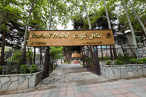ورودی هتل بلوط تهران