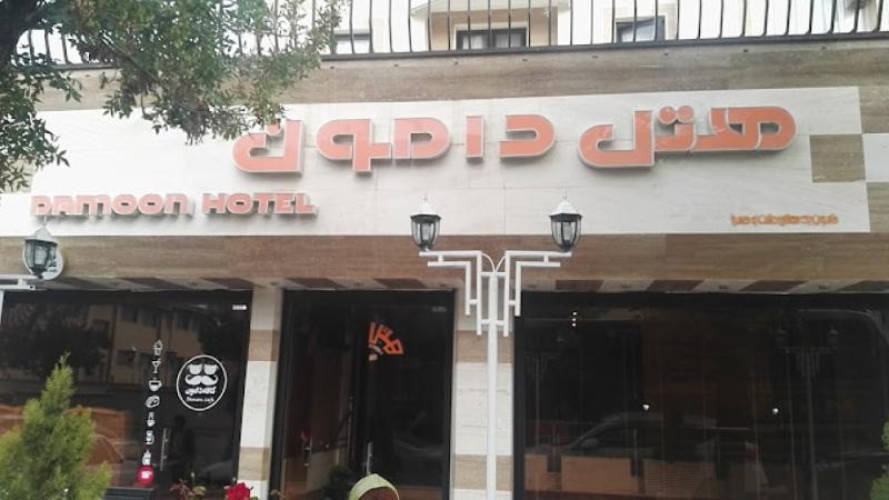 هتل دامون شهرکرد نماي بيروني