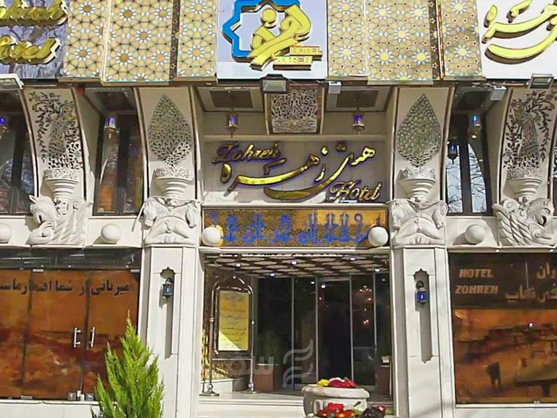 نمای بیرونی هتل زهره اصفهان