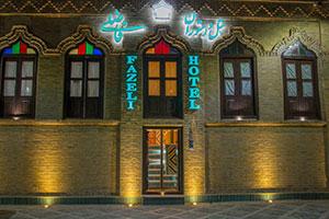 نمای ساختمان هتل سنتی فاضلی یزد