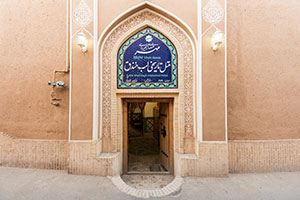 ورودی هتل سنتی لب خندق یزد
