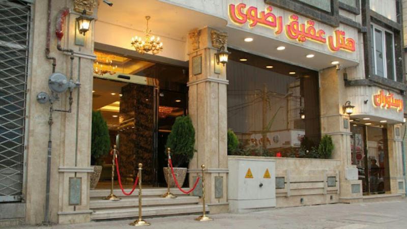 هتل عتیق رضوی مشهد نماي بيروني