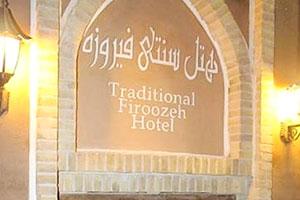 ورودی هتل فیروزه یزد