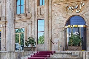 ورودی هتل قصر شاهرود