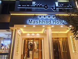 ورودی هتل مشهد مشهد