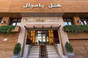 ورودی هتل پامچال تهران