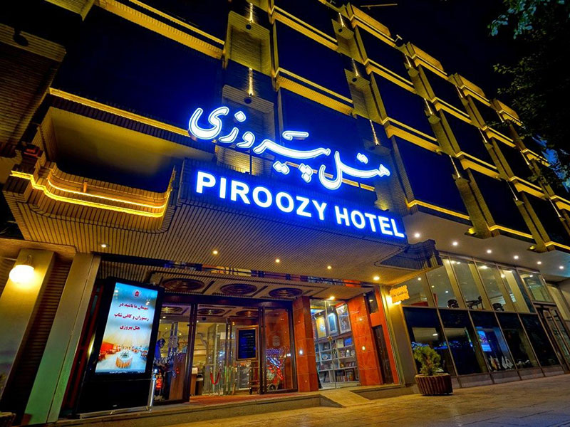 نماي هتل پیروزی اصفهان