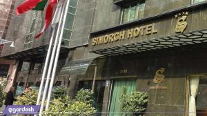 نمای ساختمان هتل سیمرغ