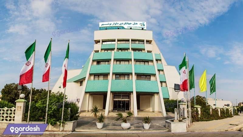 نمای ساختمان هتل جهانگردی دلوار