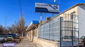 نمای ساختمان هتل جهانگردی سراب