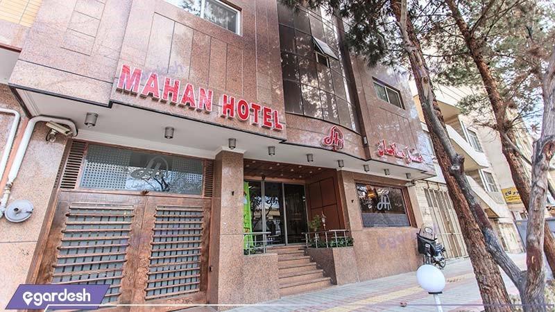 نمای ساختمان هتل جهانگردی ماهان