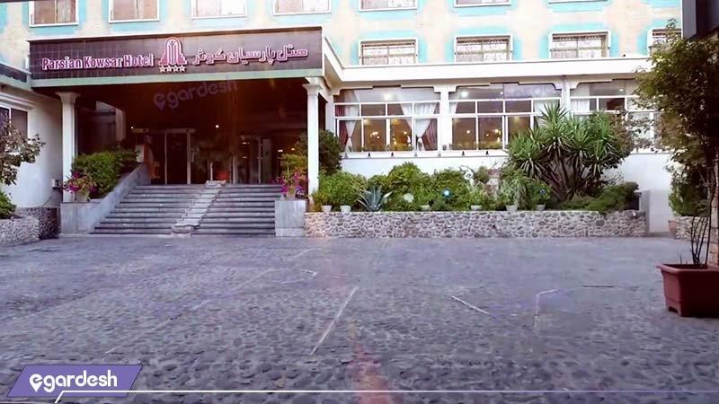 نمای ساختمان هتل پارسیان کوثر تهران