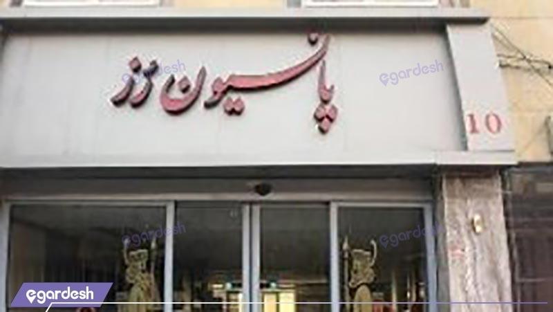 نمای ساختمان هتل پانسیون رز