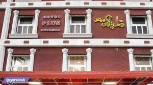 نمای ساختمان هتل پلاس بوشهر