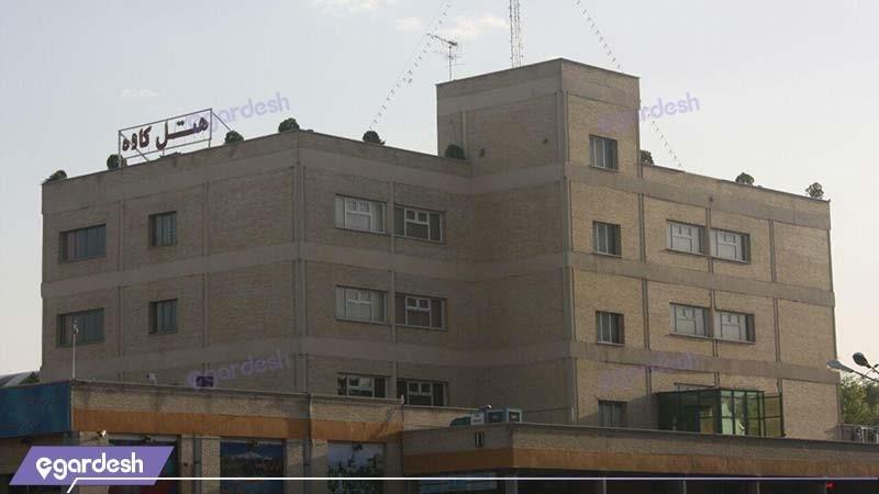 نمای ساختمان هتل کاوه