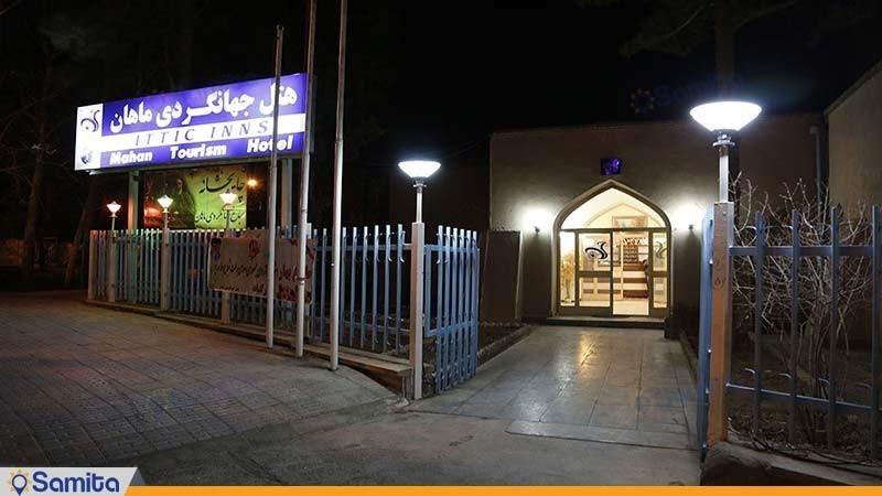 نمای ساختمان هتل جهانگردی ماهان