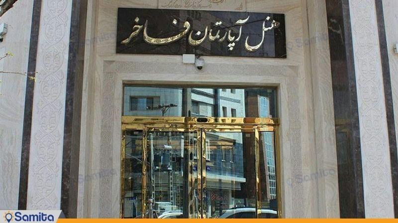 نمای ساختمان هتل آپارتمان فاخر