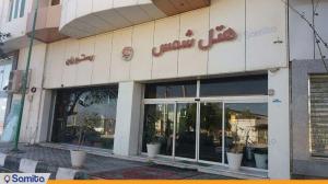 نمای ساختمان هتل شمس قشم