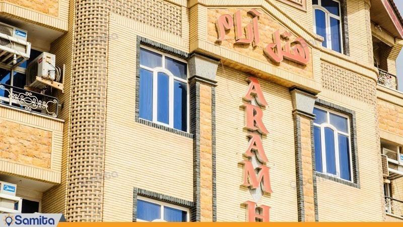 نمای ساختمان هتل آرام