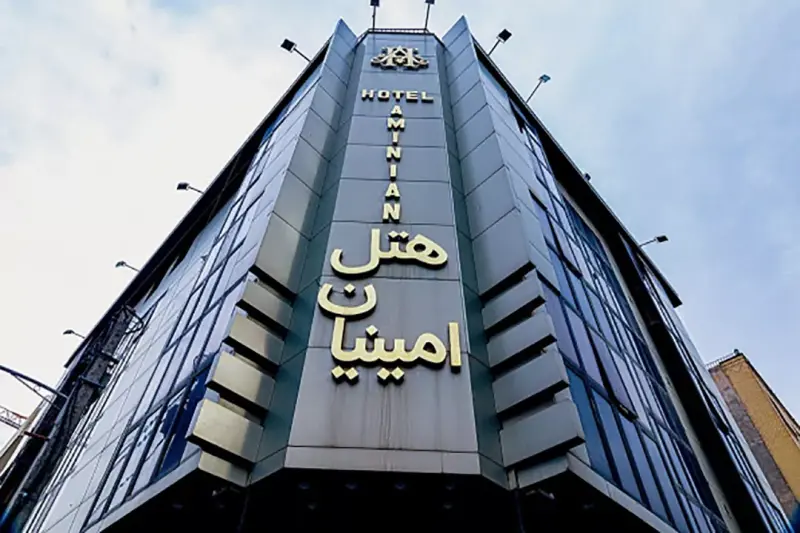 نمای بیرونی هتل امینیان مشهد