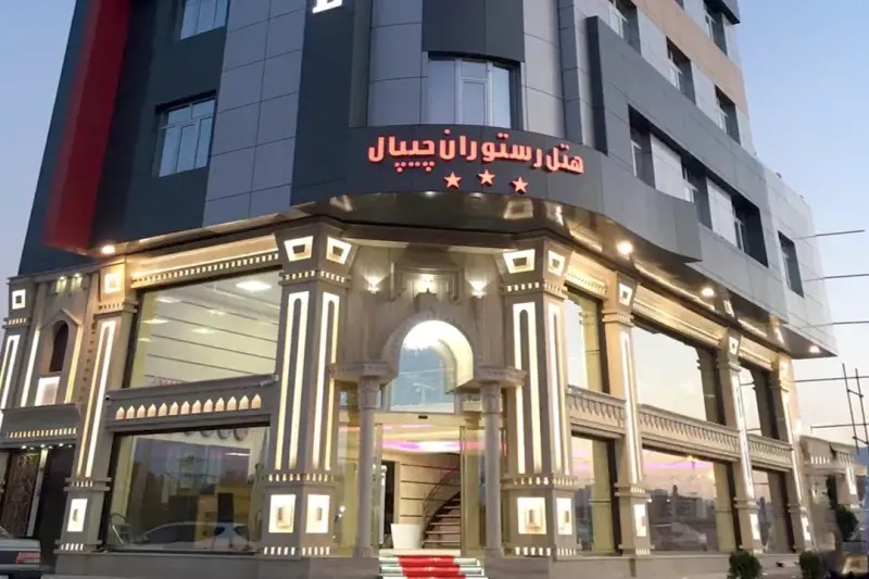 نمای بیرونی هتل چیپال جلفا