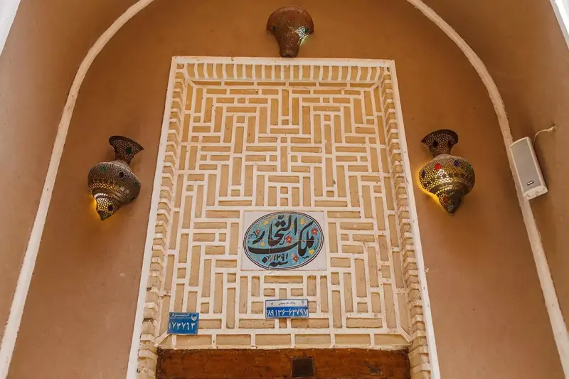 نمای بیرونی هتل ملک التجار یزد