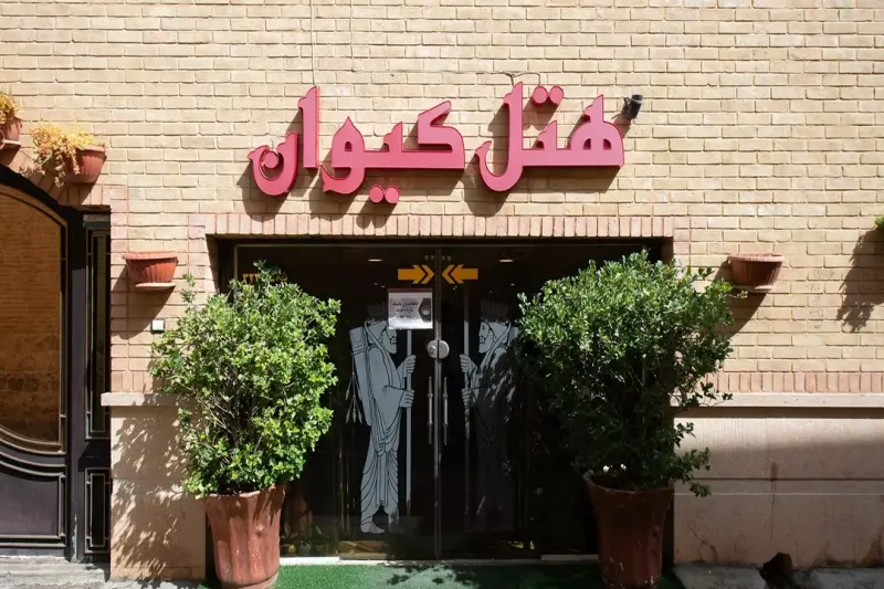 نمای بیرونی هتل کیوان شیراز