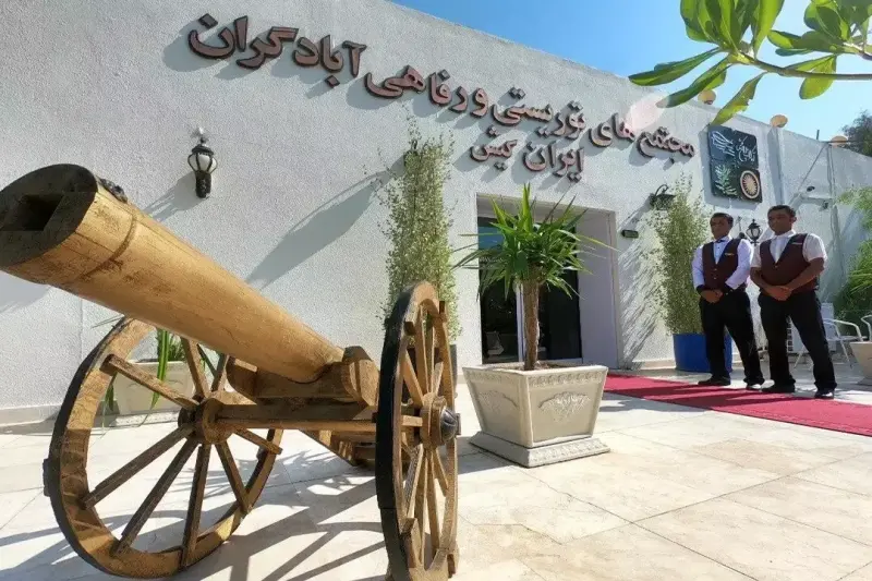نمای بیرونی هتل آبادگران کیش