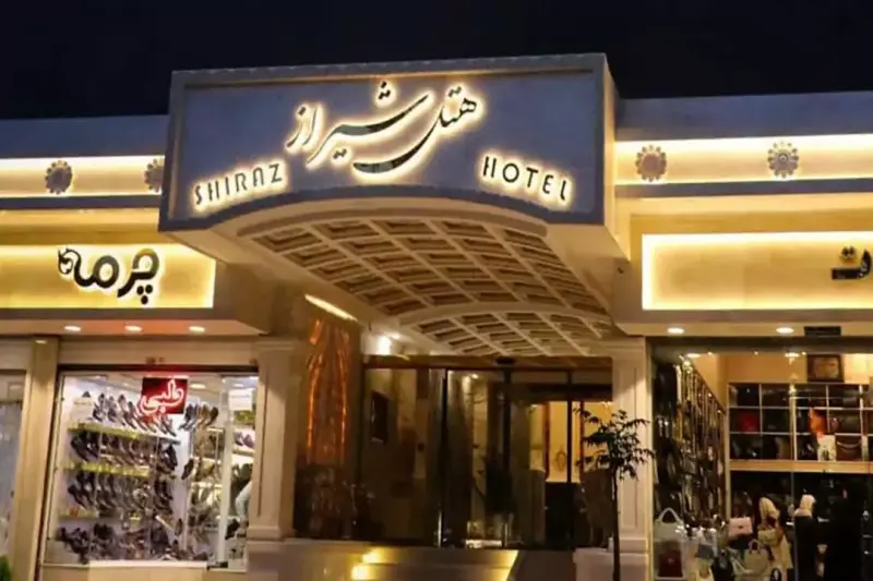 نمای بیرونی هتل شیراز مشهد