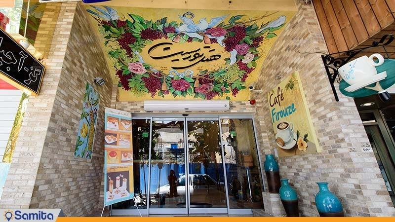 Exterior of Isfahan Tourist Hotel building Tourist Hotel building facade