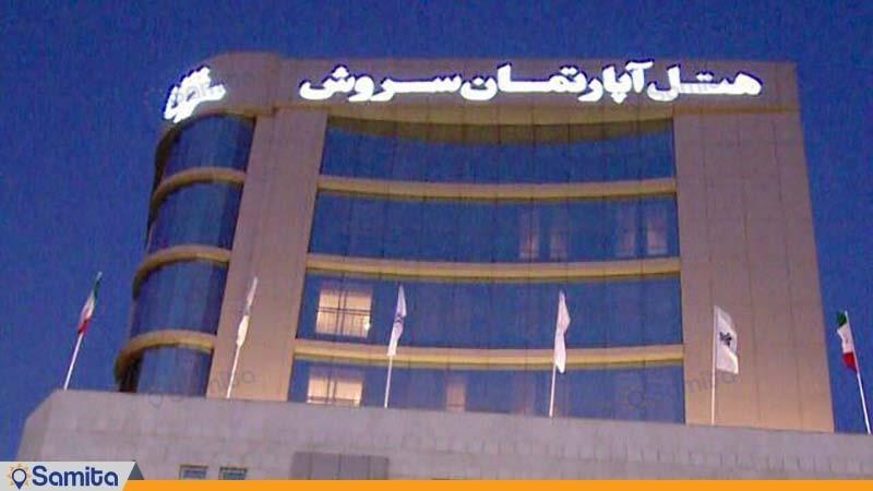 منظر لمبنى فندق سروش للشقق الفندقية