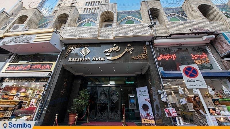 واجهة فندق رضويه