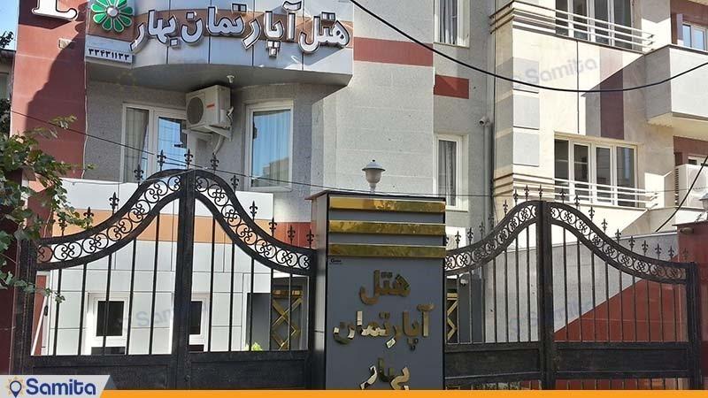 نمای ساختمان هتل آپارتمان بهار ارومیه