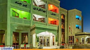 نمای ساختمان هتل جهانگردی بیرجند