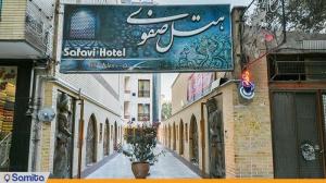 نمای ساختمان هتل صفوی